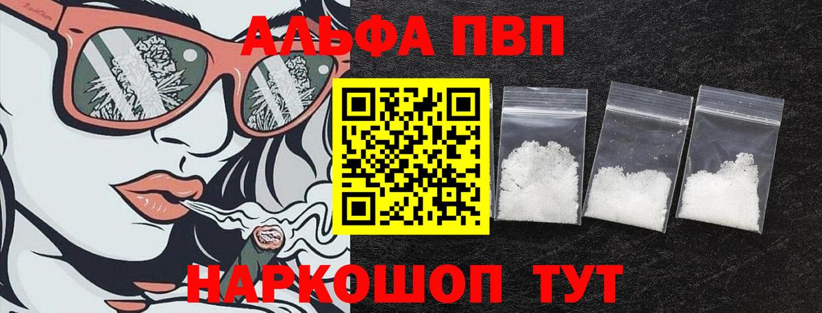 Альфа ПВП  A-PVP СК  Alpha-PVP СК  Вход с VPN  Каспийск  где купить   Alfa_PVP СК 