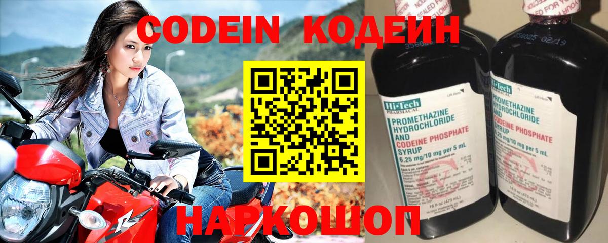 Кодеин напиток Lean (лин) Каспийск