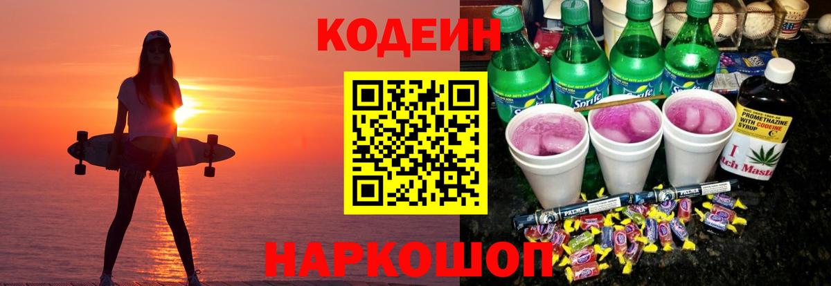 Каспийск  Codein Purple Drank  Вход с VPN  Кодеин Purple Drank 