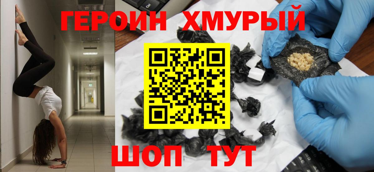 ГЕРОИН Heroin  Вход с VPN  Каспийск 