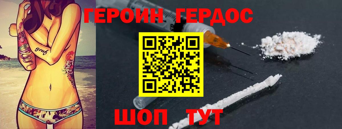 ГЕРОИН гречка Каспийск