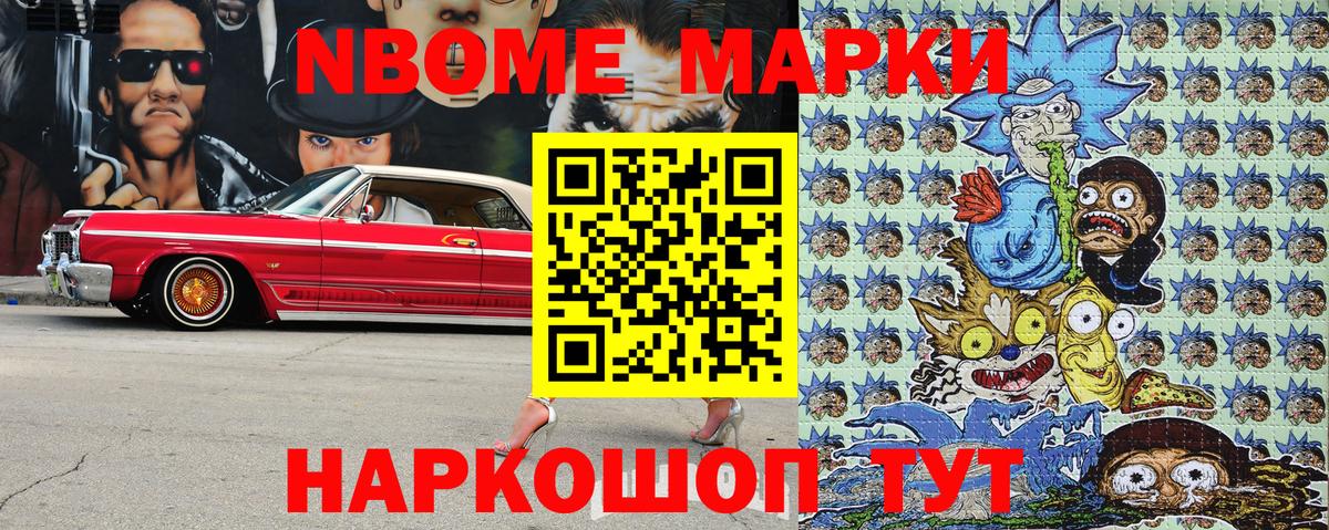 Марки NBOMe 1,5мг Каспийск